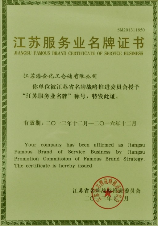 3    江苏服务业名牌.jpg
